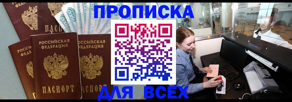 временная регистрация для всех в Нововоронеже