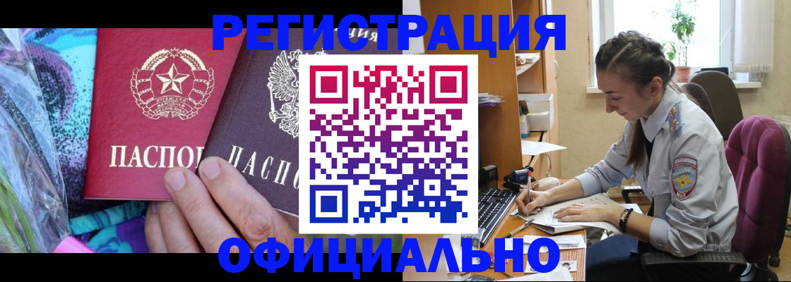 временная регистрация купить в Нововоронеже